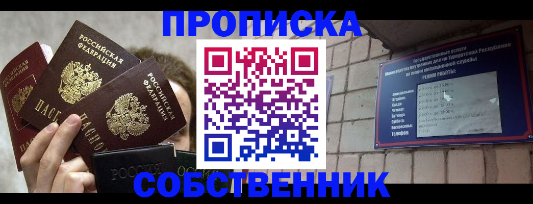 прописка регистрация в Адыгейске