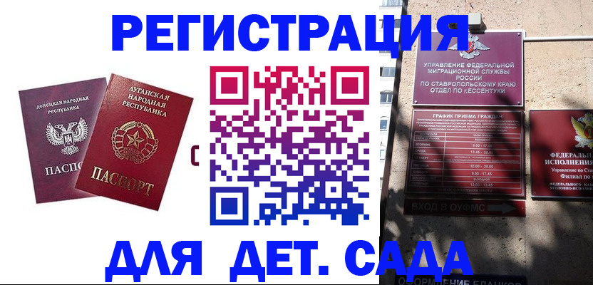 временная регистрация для всех в Адыгейске