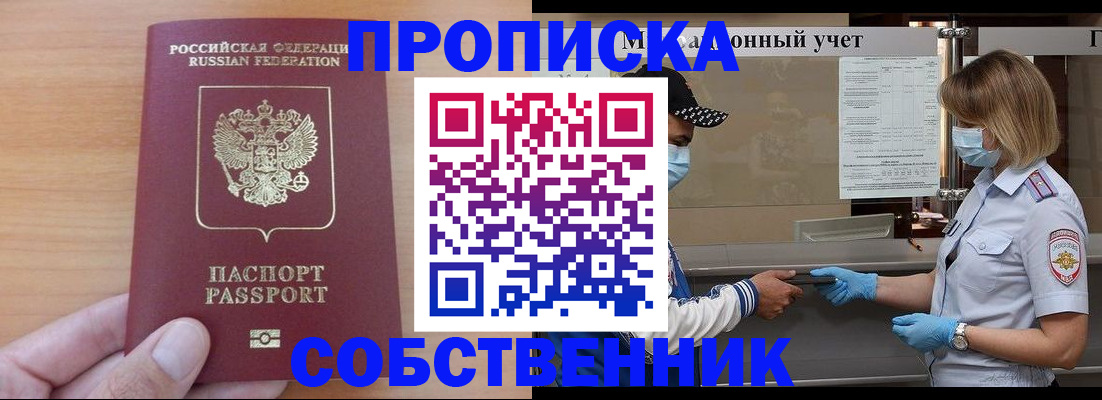 временная регистрация собственник в Адыгейске